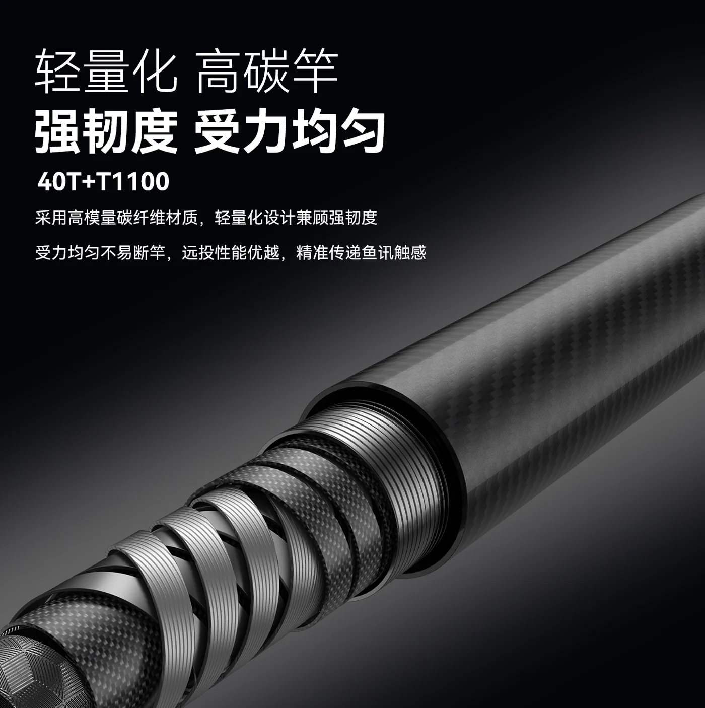 40T加T1100高碳竿体