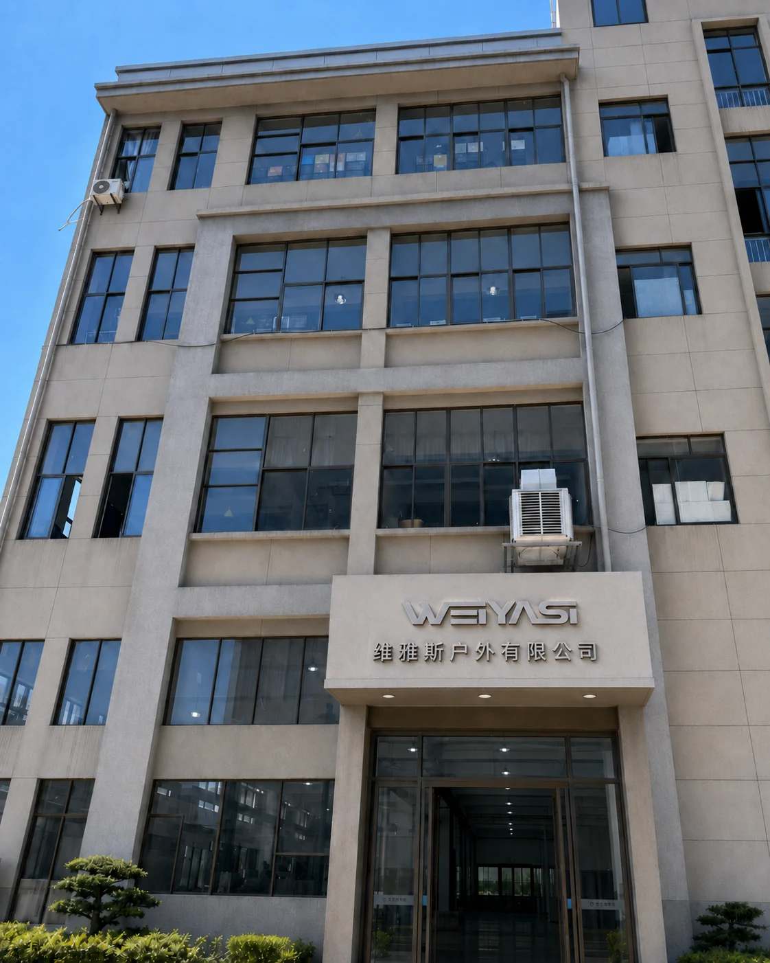 维雅斯户外有限公司工厂大楼