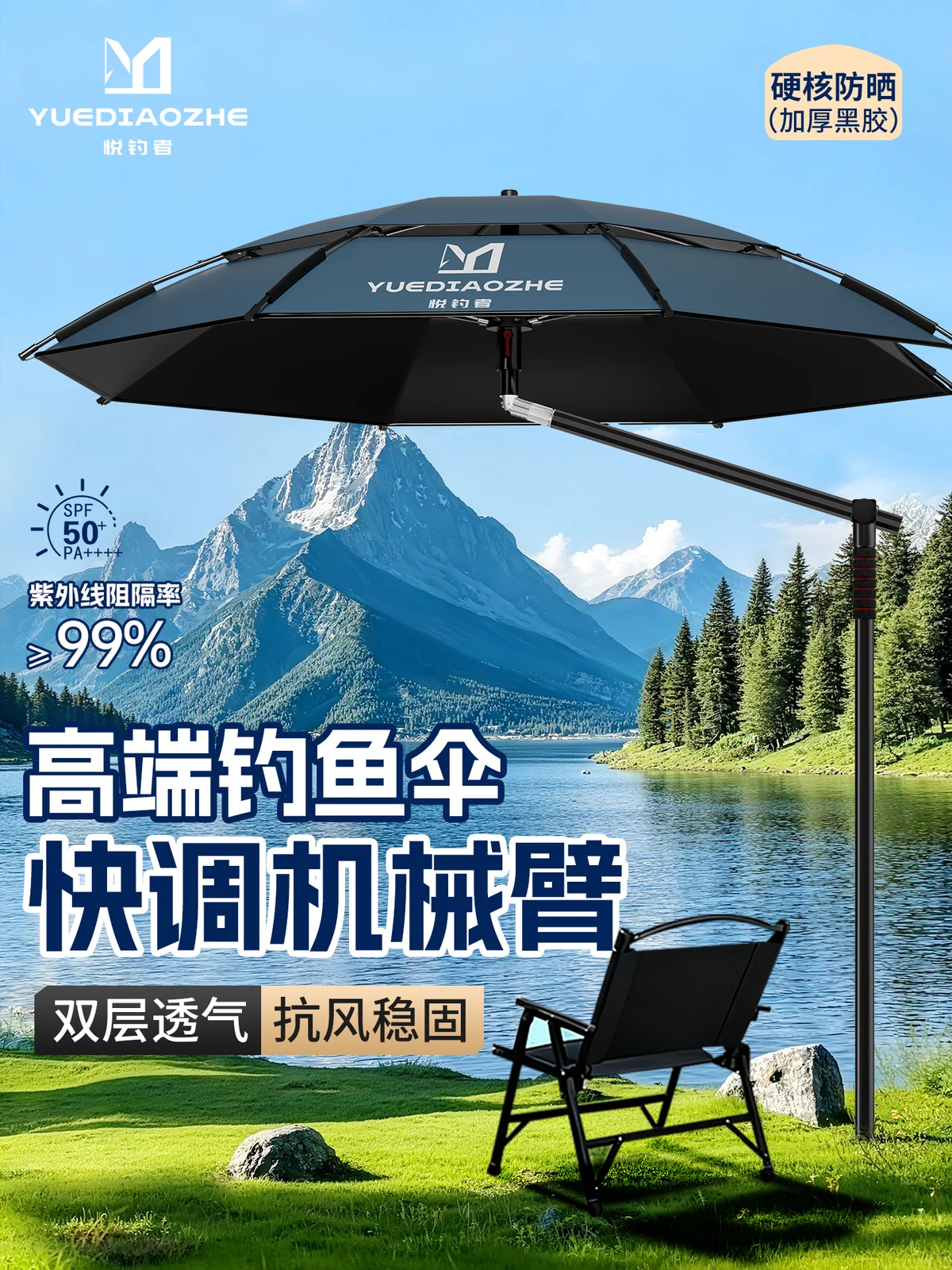 机械臂钓鱼伞主图
