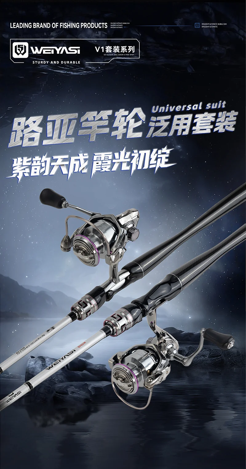 V1路亚竿轮泛用套装海报